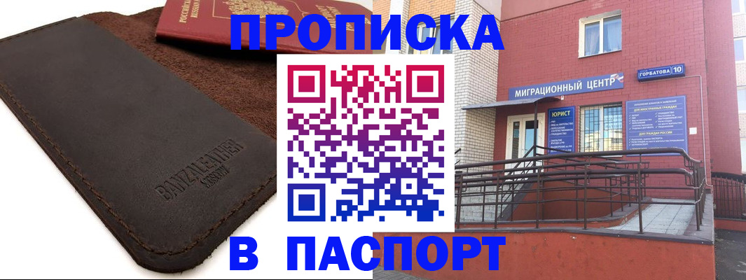 прописка ребенка в Крымске