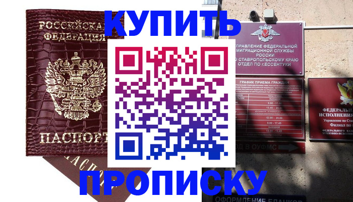 временная регистрация гарантия в Крымске