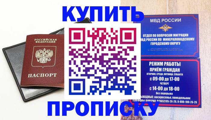 прописка регистрация в Крымске