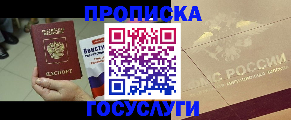 временная регистрация для школы в Крымске
